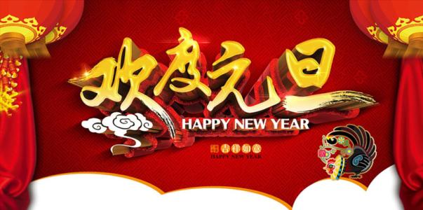 黄片在线免费视频祝大家元旦节快乐